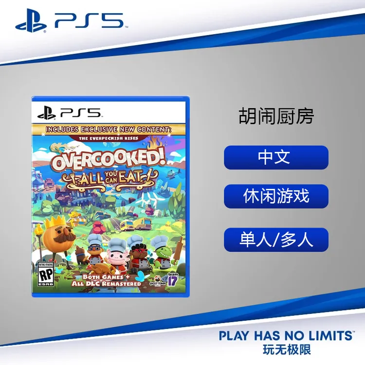全新ps5 胡闹厨房 煮糊了2+1+DLC 分手厨房全都好吃 游戏光盘现货