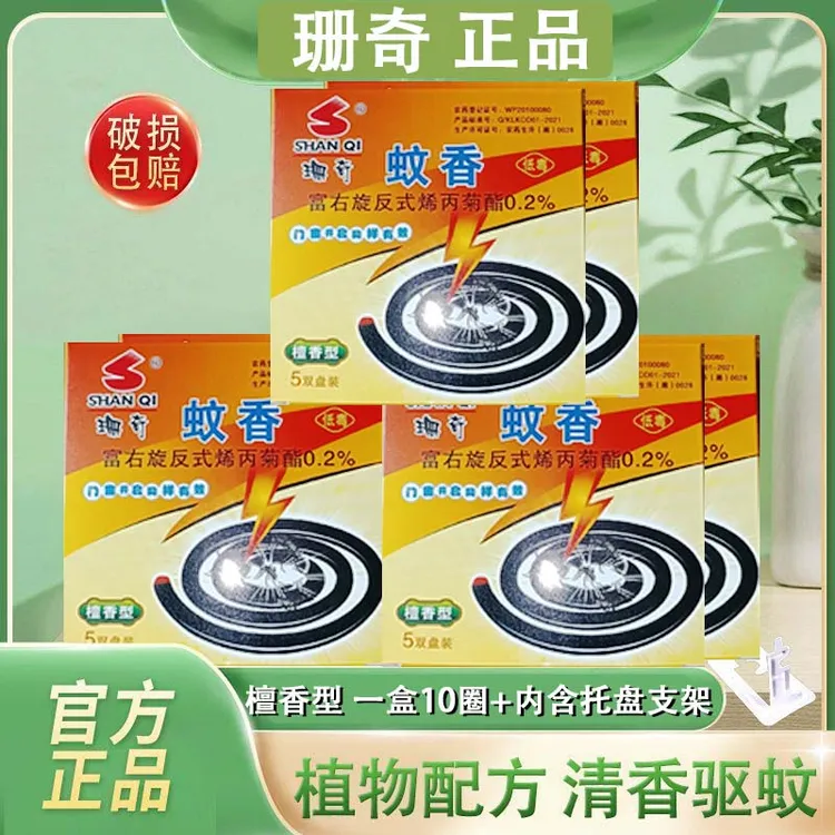 珊奇正品盒装蚊香蝇香二合一户外室内温和檀香型驱蚊灭蚊杀蝇盘香