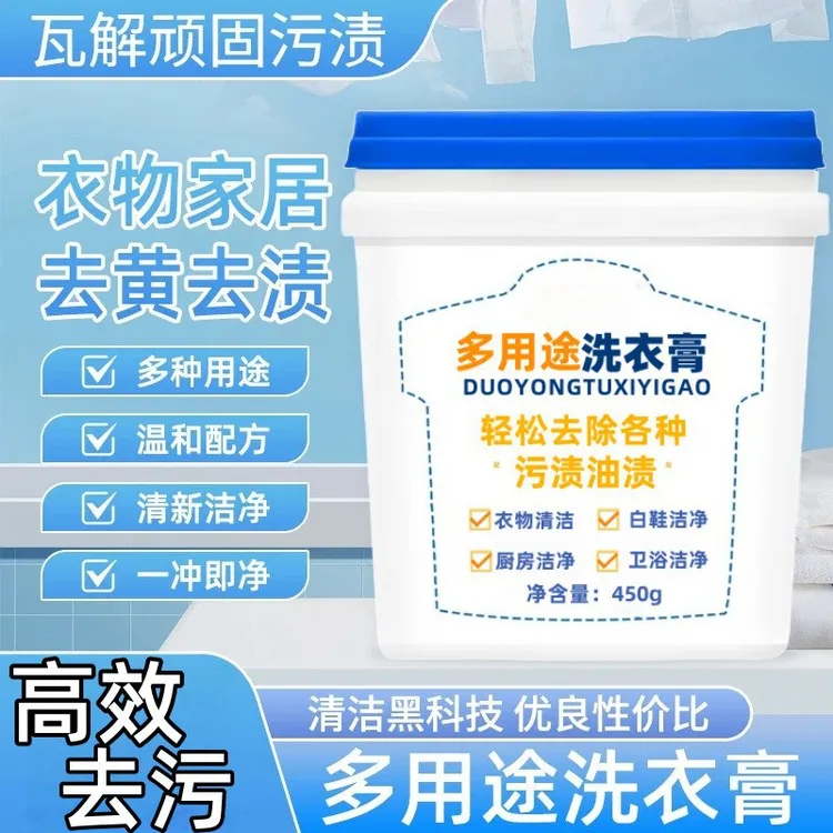 多功能洗衣膏 强力去污渍油渍水果渍 洗衣七万液小白鞋清洁神器