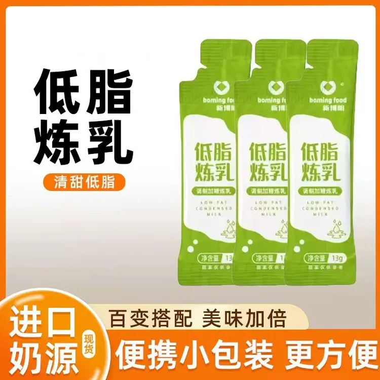 新博明低脂炼乳小包装自制蛋挞液早餐馒头沙拉咖啡甜品用烘焙炼奶
