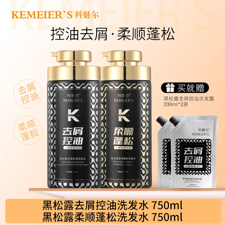 黑松露去屑控油柔顺留香洗发水#平替好物