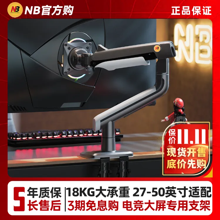 NB电竞显示器支架27-50英寸18KG机械臂显示器支架nb显示器支架