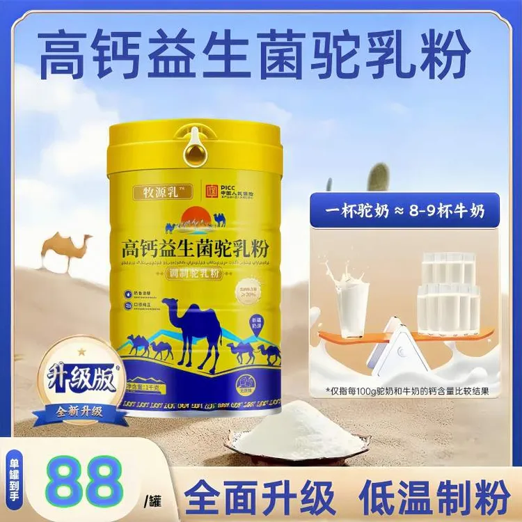 正宗新疆高钙益生菌驼奶粉成人奶粉营养无蔗糖学生补钙驼乳粉