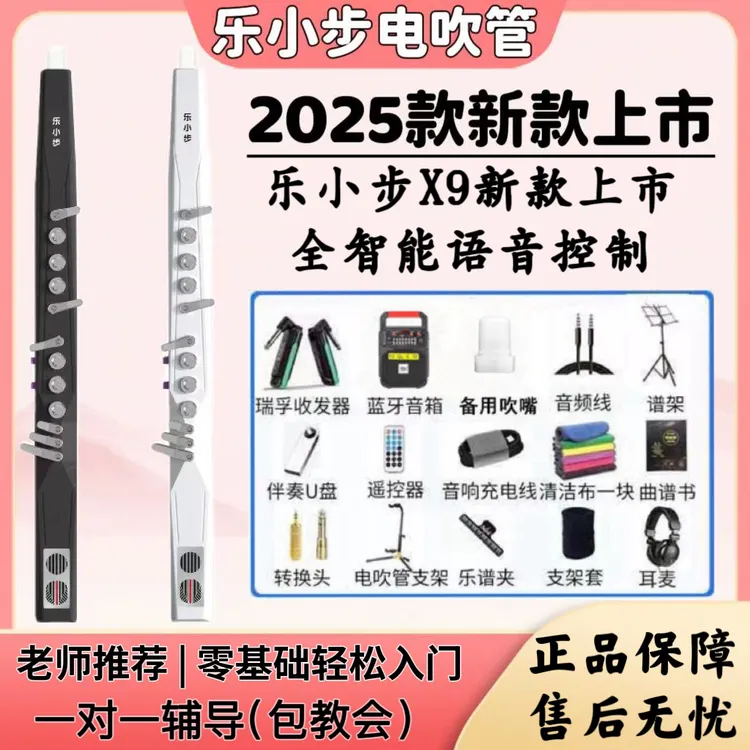 乐小步X9电吹管新款智能语音适合中老年初学者的笛子萨克斯电吹管