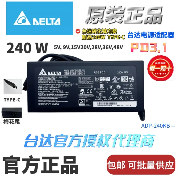 现货台达首款碳化镓方案240W type-c宽电压5V-48V PD3.1适配器