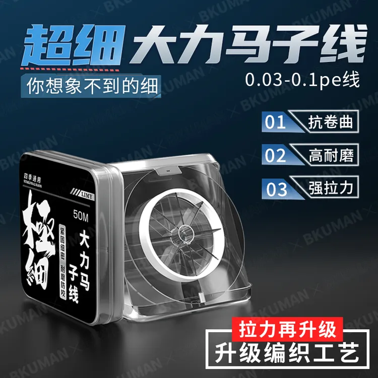 超细大力马子线绑钩0.03号白条马口翘嘴微物pe线强拉力超耐磨防咬