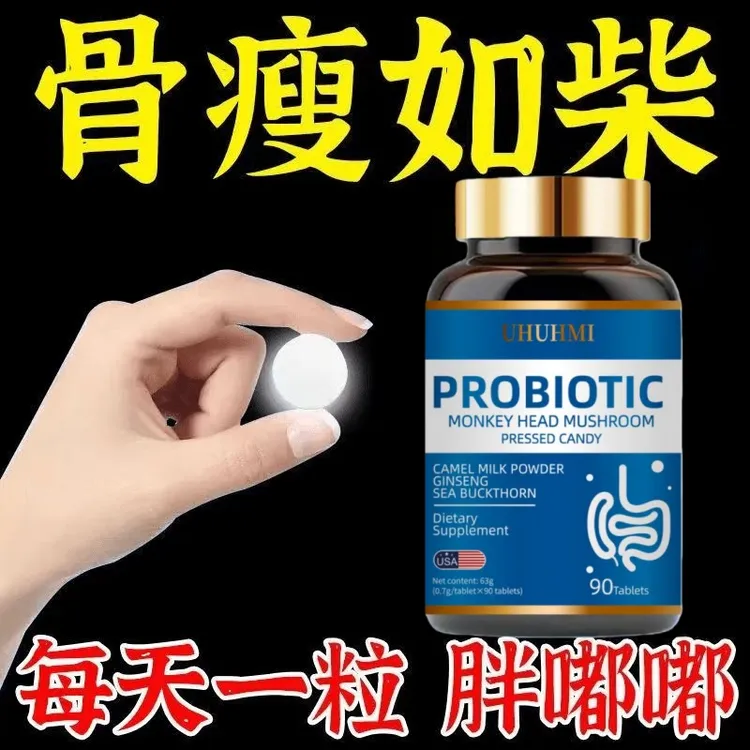 骨瘦如柴增肥增重瘦人专用促吸收身形脾肠胃差调理肠胃益生菌片