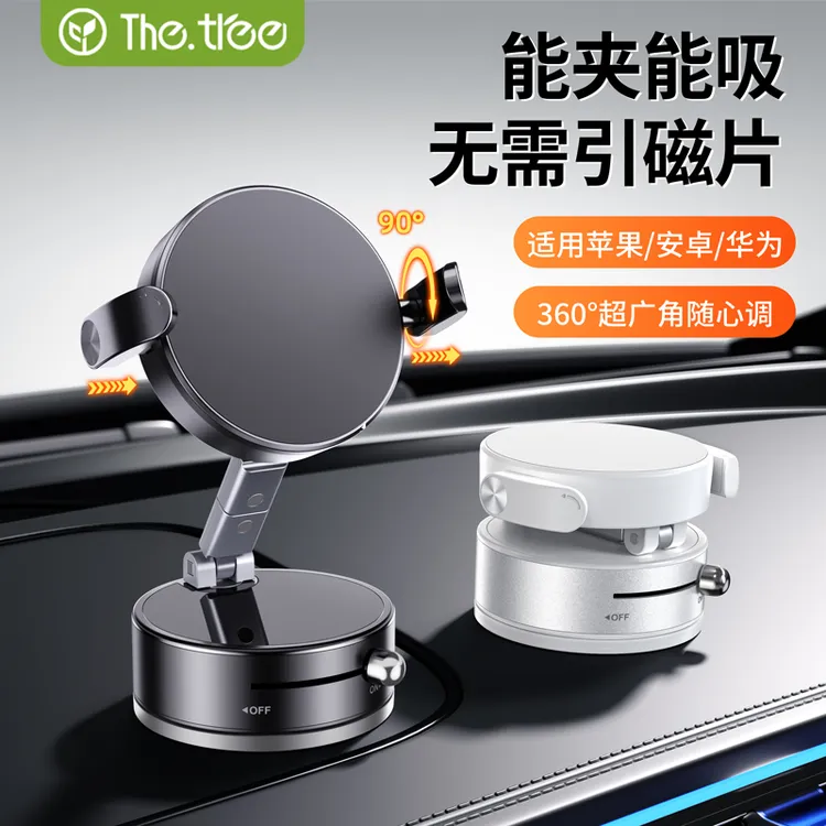 thetree车载手机支架2025新款真空吸附磁吸导航支架360度旋转折叠