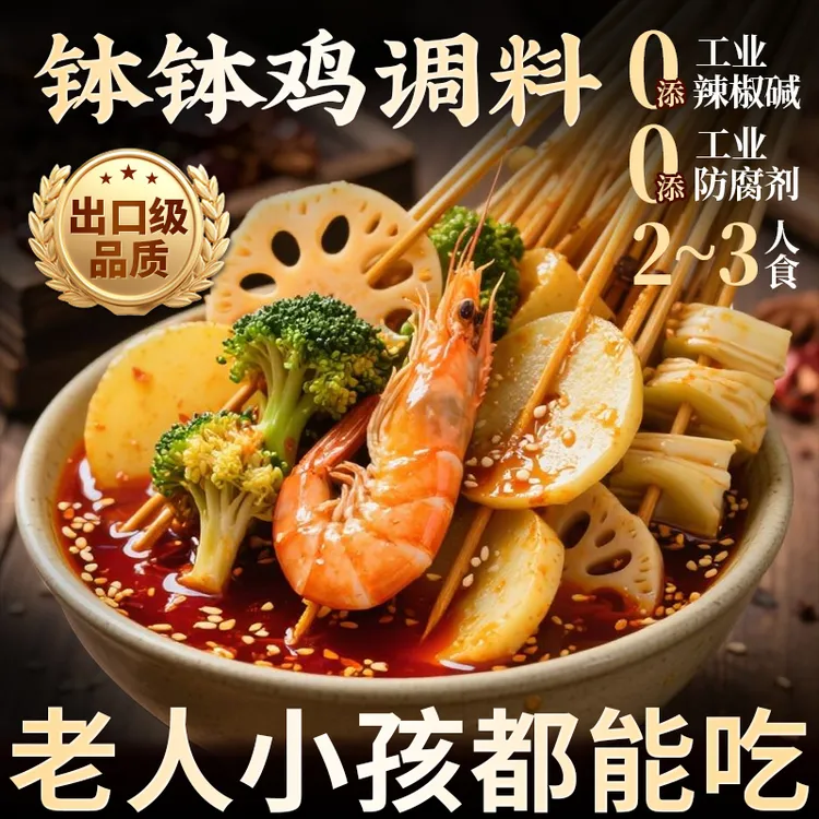 川东滋味乐山钵钵鸡红油麻辣味底料藤椒钵钵鸡调料套装2-3人餐