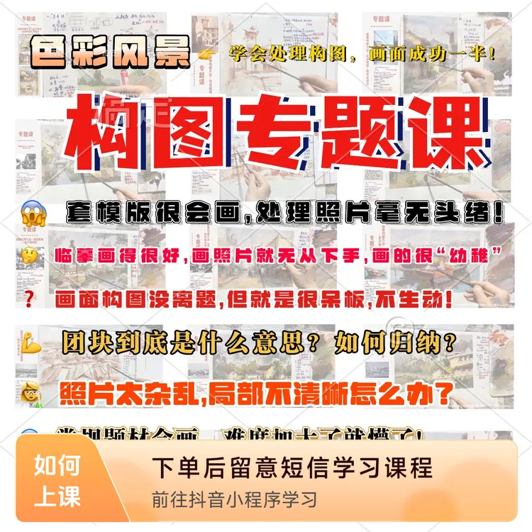 黄建飞色彩风景一构图专题课（处理风景照片构图的必看课程）