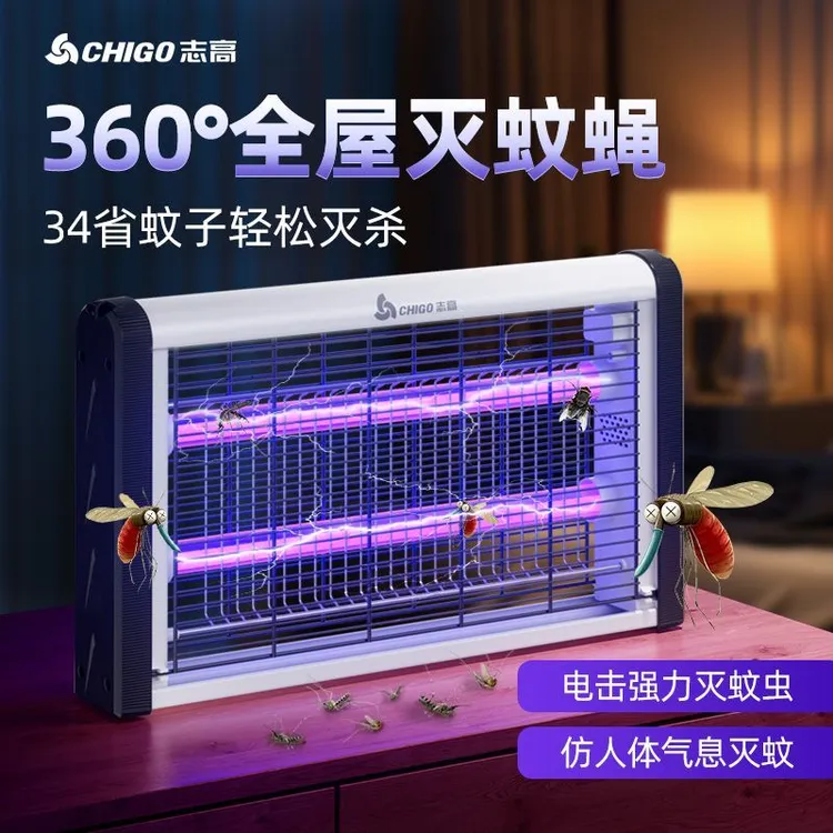 Chigo/志高灭蚊灯挂墙商铺灭蝇灯餐厅饭店用防蚊虫驱蚊苍蝇神器