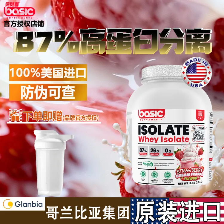 Basic贝健喜分离乳清蛋白健身补充高粉质蛋白粉运动营养粉1500g