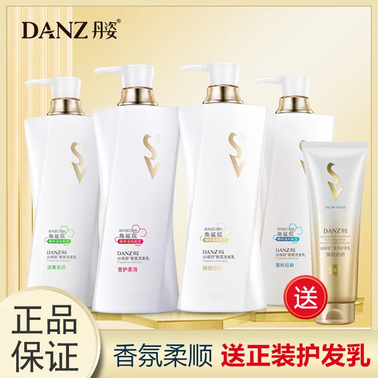 丹姿丝维丽香氛洗发水露乳去屑控油清爽蓬松香味持久留香氨基酸