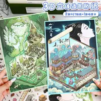 艺蓝【75.0天使院系列】场景贴纸3D立体贴纸解压贴纸diy手帐贴纸