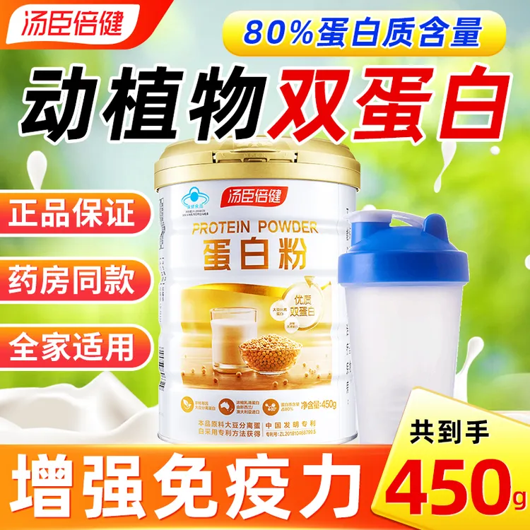 汤臣倍健双蛋白粉动植物乳清大豆蛋白成人中老年增强免疫力正品