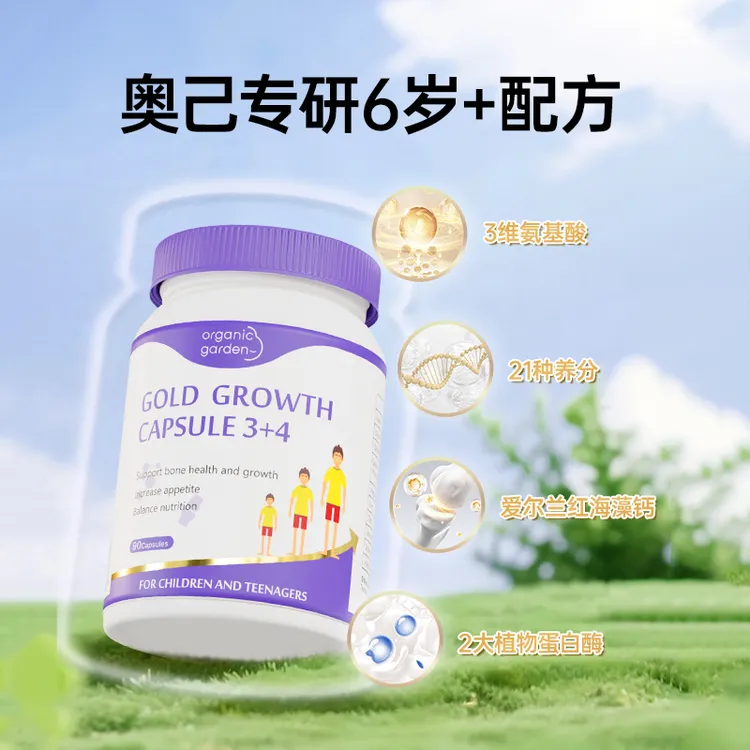 【官方自播】OG奥己星倍高赖氨酸钙铁锌少年90粒/瓶TL1/3/6