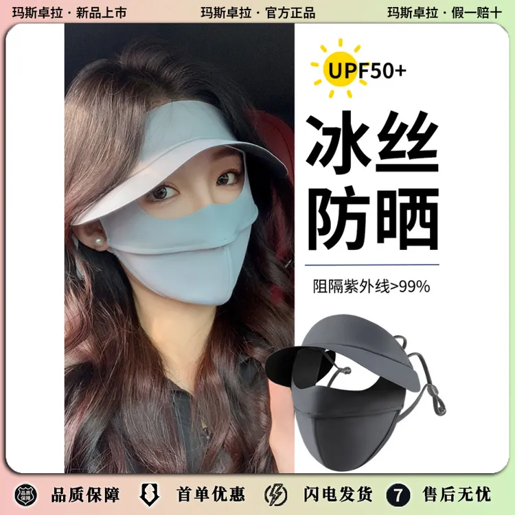 玛斯卓拉冰丝防晒口罩2025新款女夏季遮阳防紫外线面罩帽子一体护