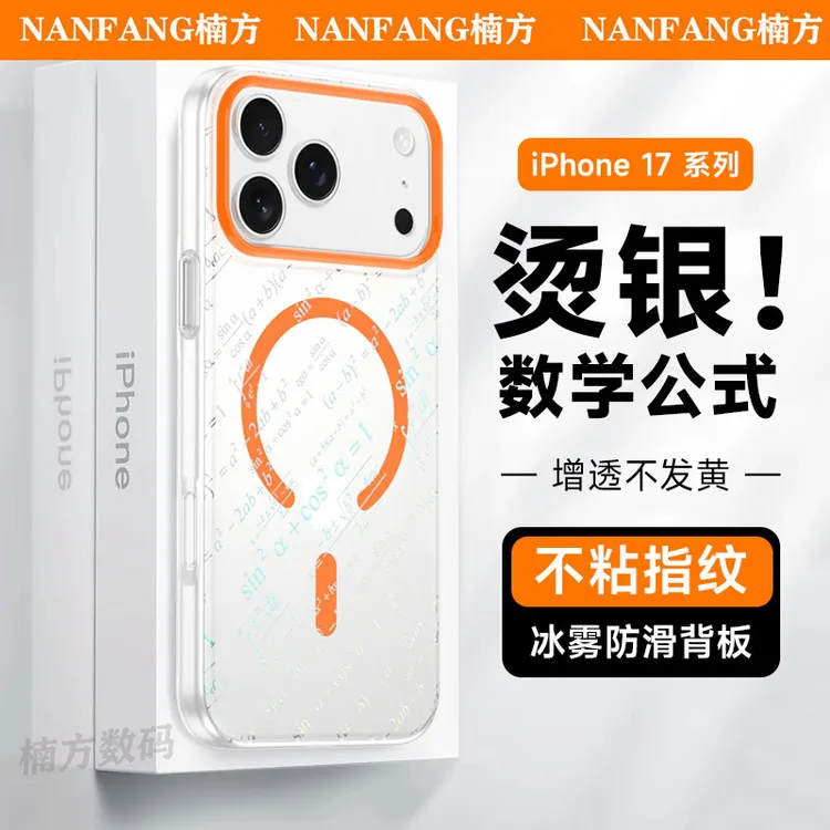 适用苹果17ProMax磁吸防摔大孔手机壳苹果16Pro公式个性透明硬壳