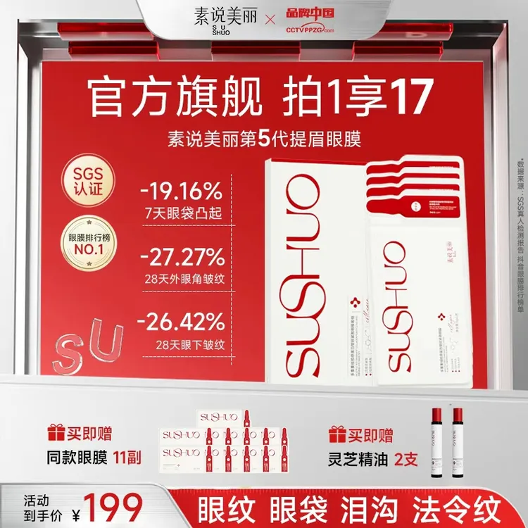 素说美丽【秋季开仓】多重重组胶原蛋白塑颜保湿紧致眼膜-spk