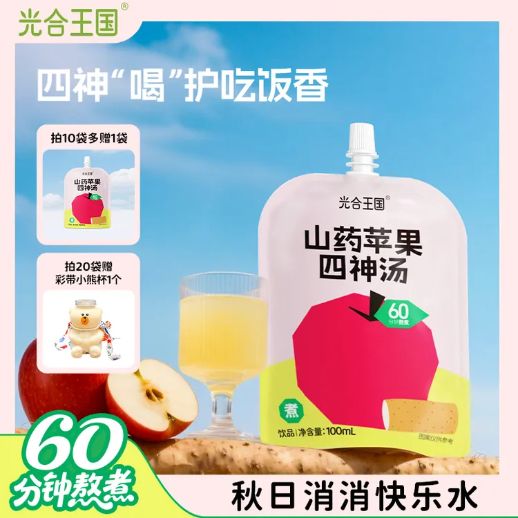 光合王国 山药煮苹果四神汤真食材熬煮果汁饮料三伏解渴夏日补水