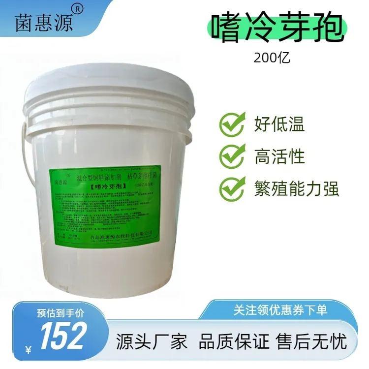 低温芽孢嗜冷芽孢水产养殖专用净水调水益生菌肥水