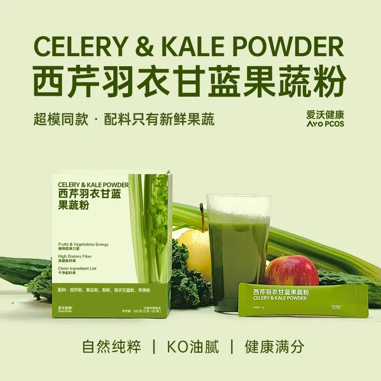爱沃健康AvoPCOS西芹羽衣甘蓝果蔬粉超级食物黄瓜苹果梨膳食纤维