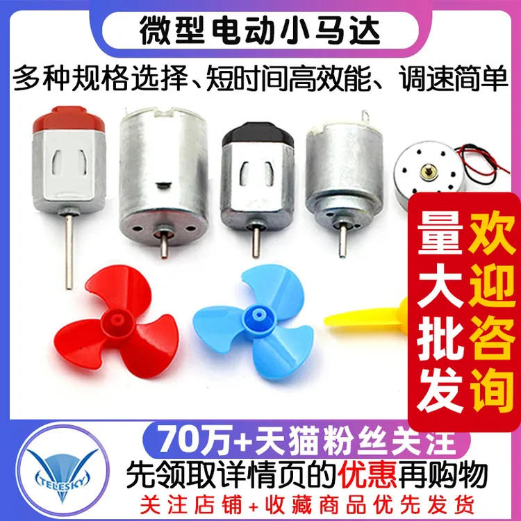 微型130小马达电动机电机玩具手工制作diy直流小型科学实验风扇车
