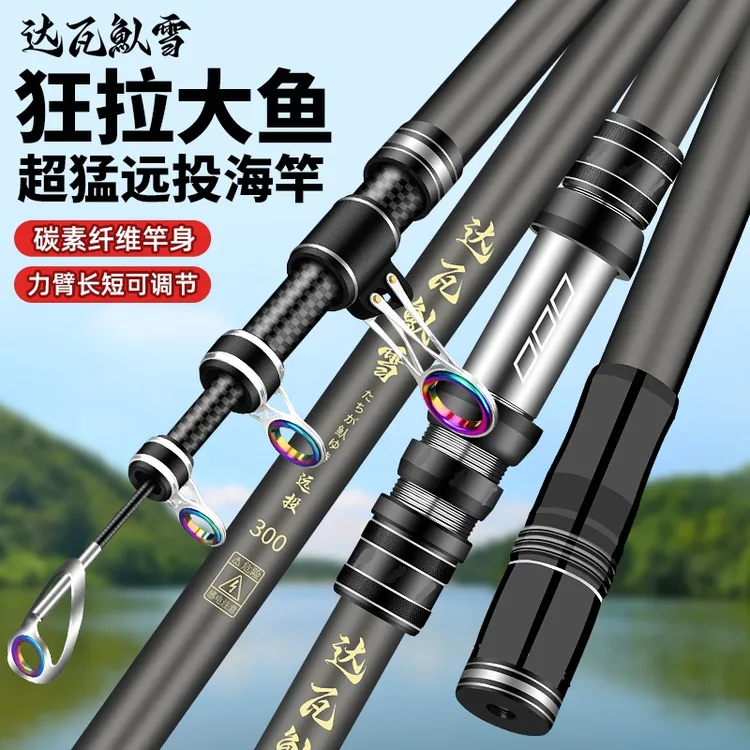 达瓦魜雪海竿远投竿超硬抛竿海杆套装全套浮钓鲢鳙大物海钓竿单竿