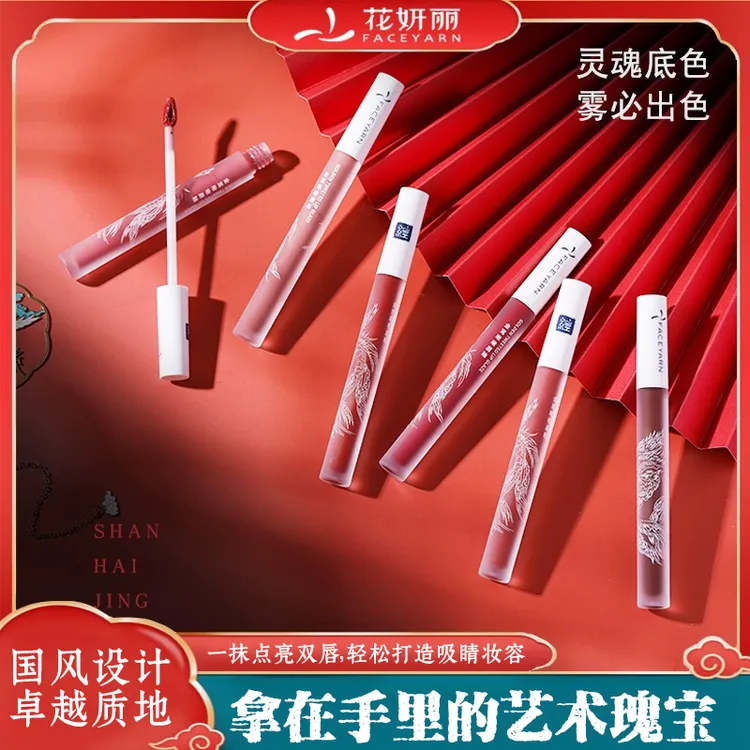 faceyarn/花妍丽金鸾啾啾唇釉雾面哑光空气唇彩丝绒保湿平价口红