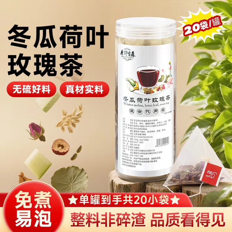 冬瓜荷叶玫瑰茶肚大腿粗双下巴饮食油腻便秘懒人茶女神男神必备