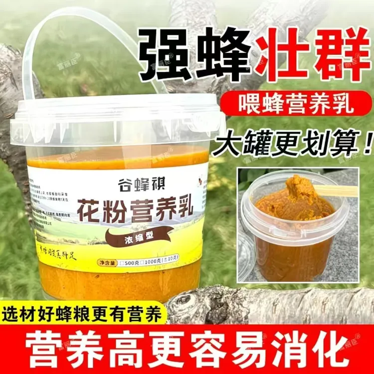 桶装花粉膏营养乳蜜蜂饲喂起强群营养高蜂群易消化给蜂群补充营养