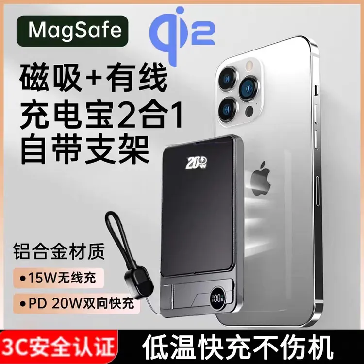 新款带支架MagSafe外接电池Qi2无线磁吸充电宝超薄移动电源双弹窗
