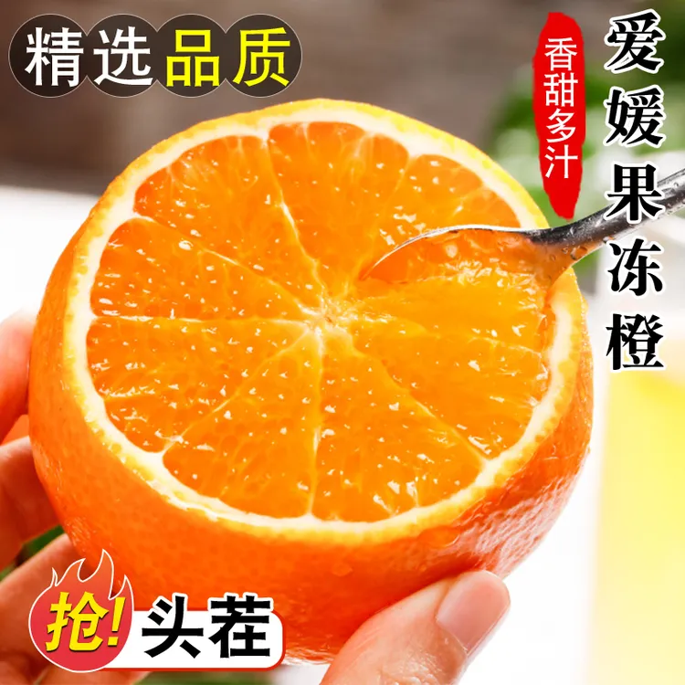 正宗四川爱媛38号果冻橙新鲜现摘3/5/8斤柑橘皮薄多汁手剥橙子