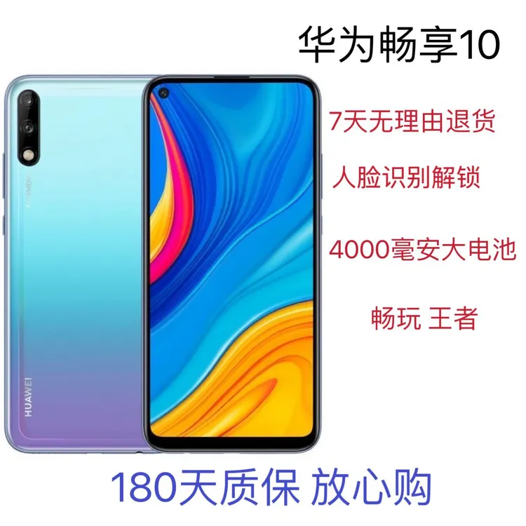 9新 Huawei/华为 二手畅享10全面屏大电面容低价学生备用智能手机