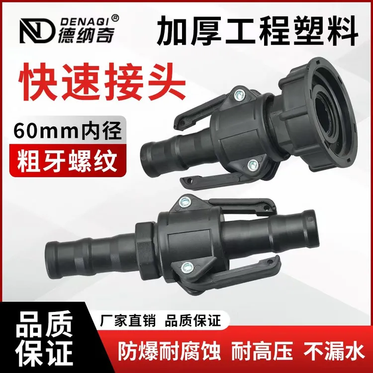 吨桶快接c型快速转接头1寸快速接头原料吨桶60粗丝通用阀门配件