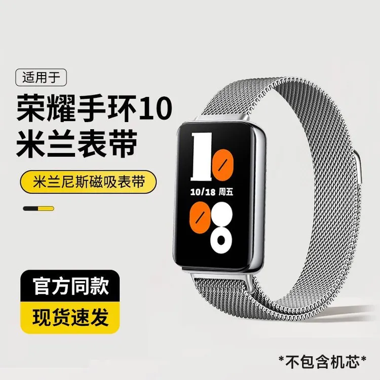 适用荣耀手环10表带米兰尼斯手环9腕带磁吸金属nfc版透气替换带膜