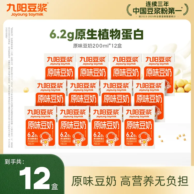 九阳豆浆原味风味豆奶蛋白膳食营养蛋白质休闲饮品早餐商品图