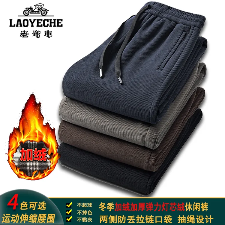 老爷车冬季加绒灯芯绒男裤5566防丢拉链口袋抽绳加厚松紧腰运动裤
