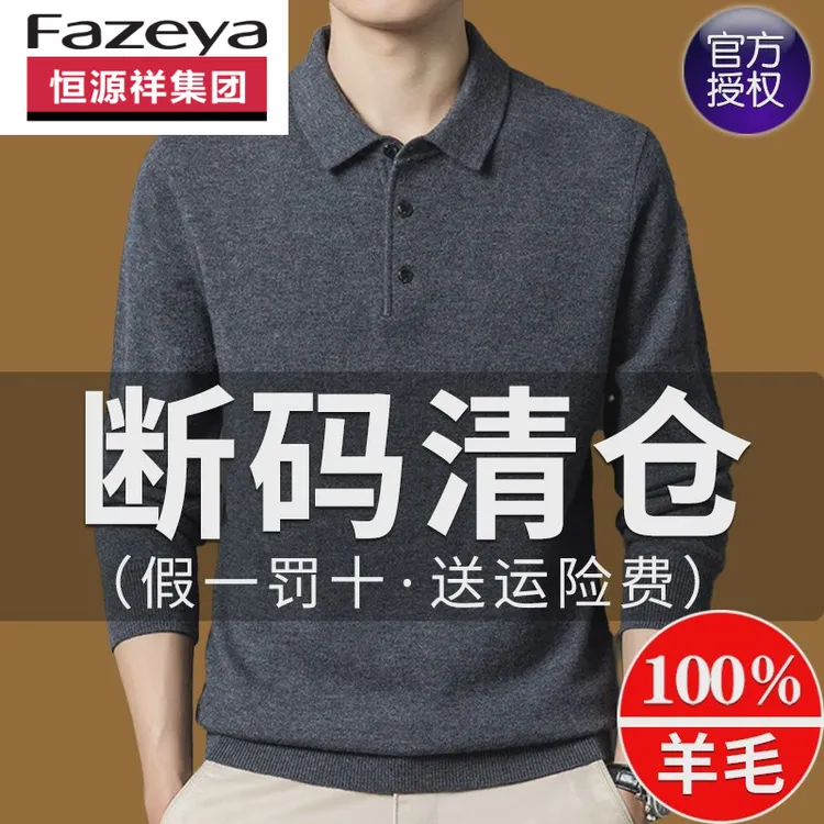 恒源祥集团Fazeya100纯羊毛衫男士翻领加厚保暖针织衫中年休闲pol