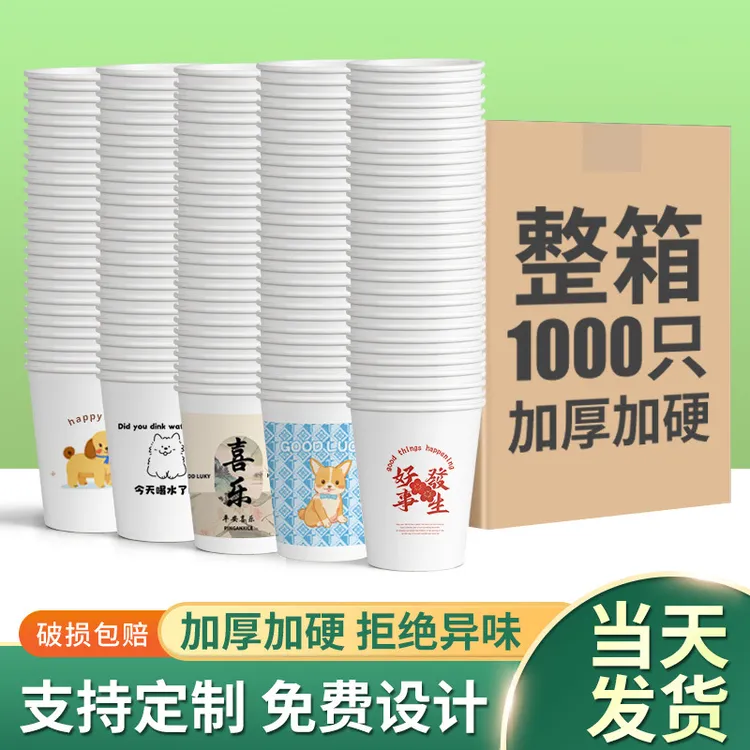 一次性纸杯子加厚家商用办公室卡通图案250毫升广告杯定印制整箱