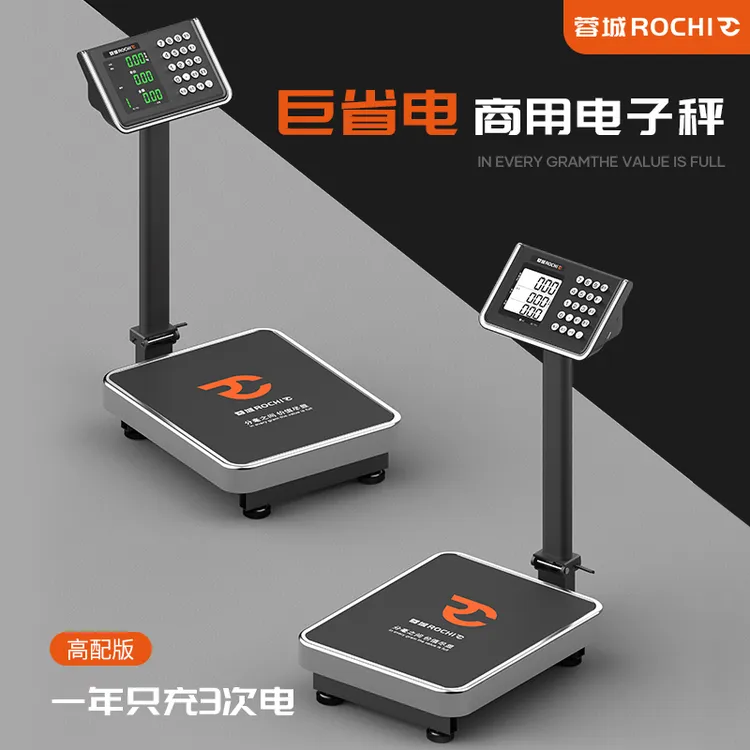 蓉城ROCHI商用台秤做生意专用电子秤防水计价计数称重电子称