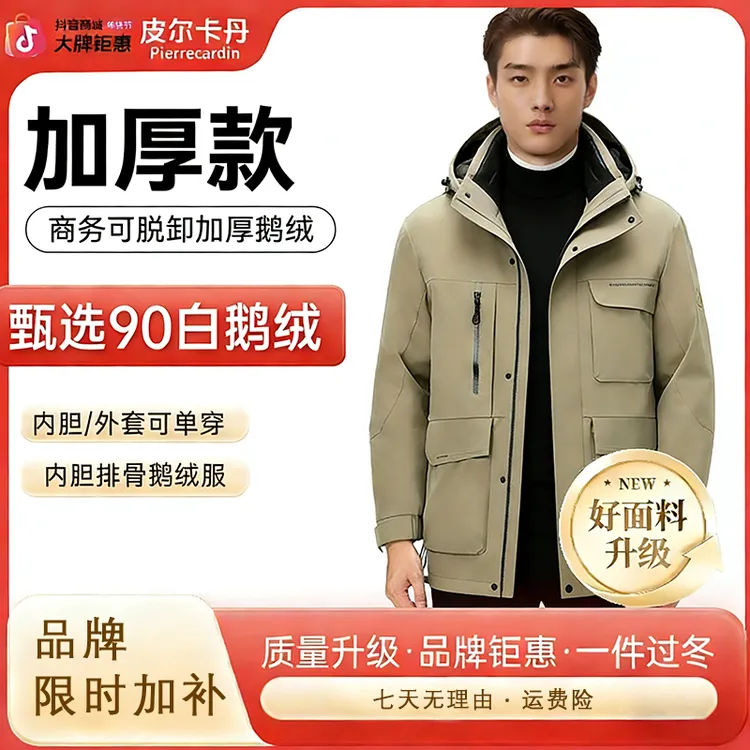 Pierre Cardin【极寒速暖5.0】防风御寒新国标90鹅绒男中长款羽绒服商品图