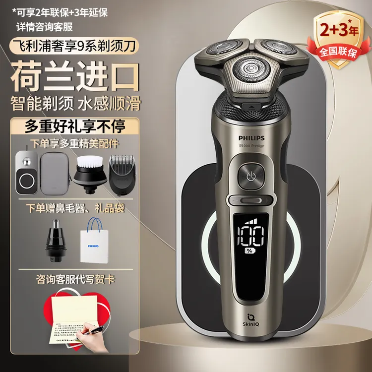 Philips/飞利浦电动剃须刀荷兰进口SP9873尊享9系无线充电刮胡刀