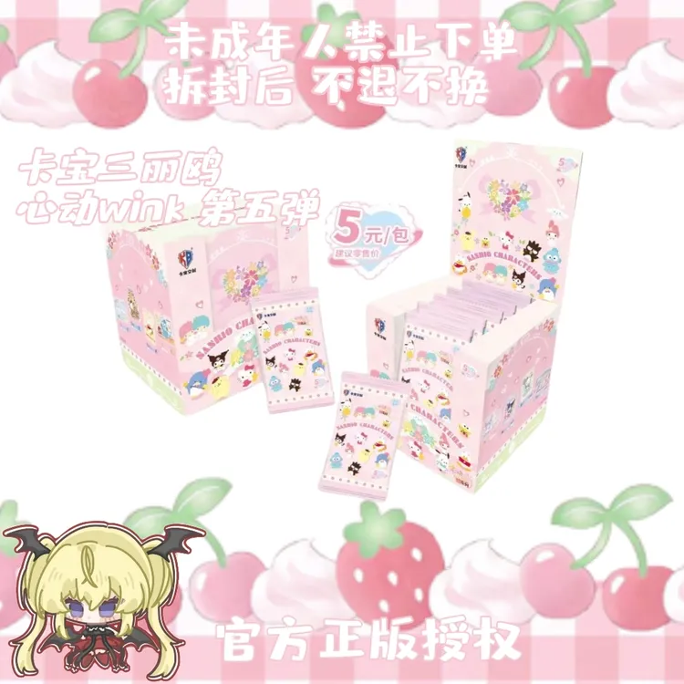 KABAO【心动wink合集】三丽鸥 第五弹 五元包 盲盒卡牌 直播代拆