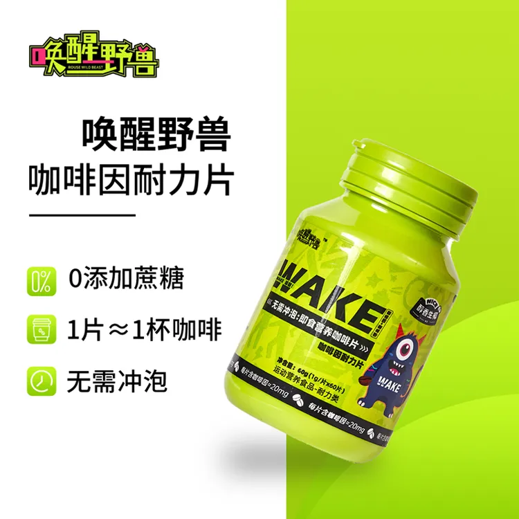 唤醒野兽咖啡因片炭烤咖啡糖独立包装休闲零食0糖咖啡压片含片