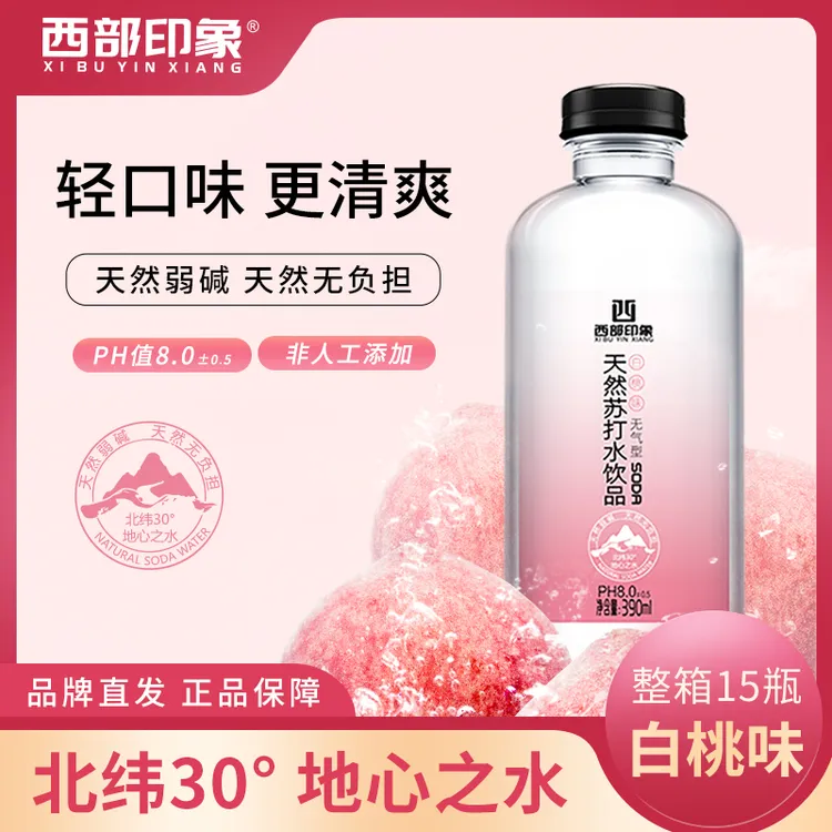 西部印象纯天然弱碱性苏打水饮品 白桃味/青柠味390ml*15瓶 tz