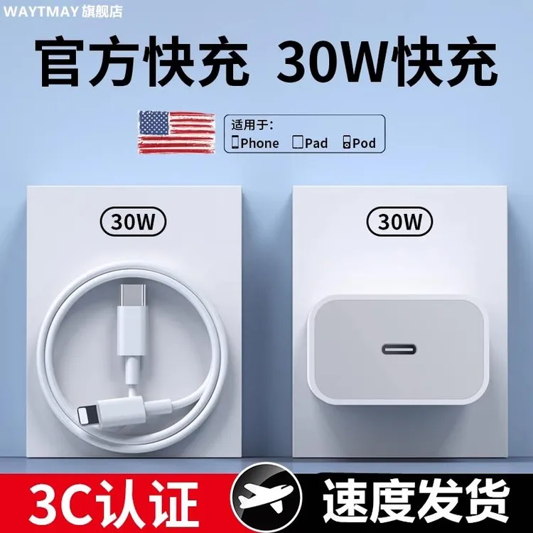适用苹果iPhone30W充电器15/16/13/14Plus/17ProMax/11/12/数据线