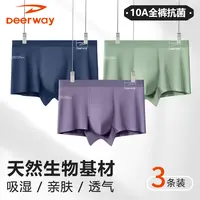 Deerway/德尔惠【拍1发3】植物纤维10A抑菌透气无痕男士垂感薄内裤