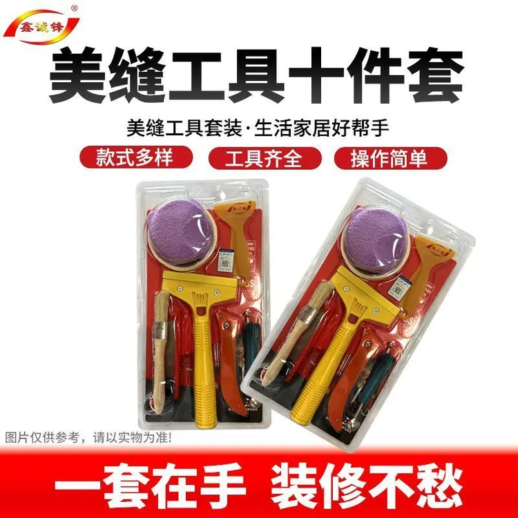 美缝施工工具套装全套勾缝施工毛刷清洁铲刀压缝球刮板十件齐全