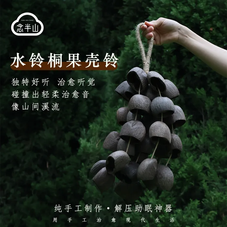 水铃桐果壳手摇铃风铃疗愈音疗助眠解压乐器手工摆件印尼黑果商品图